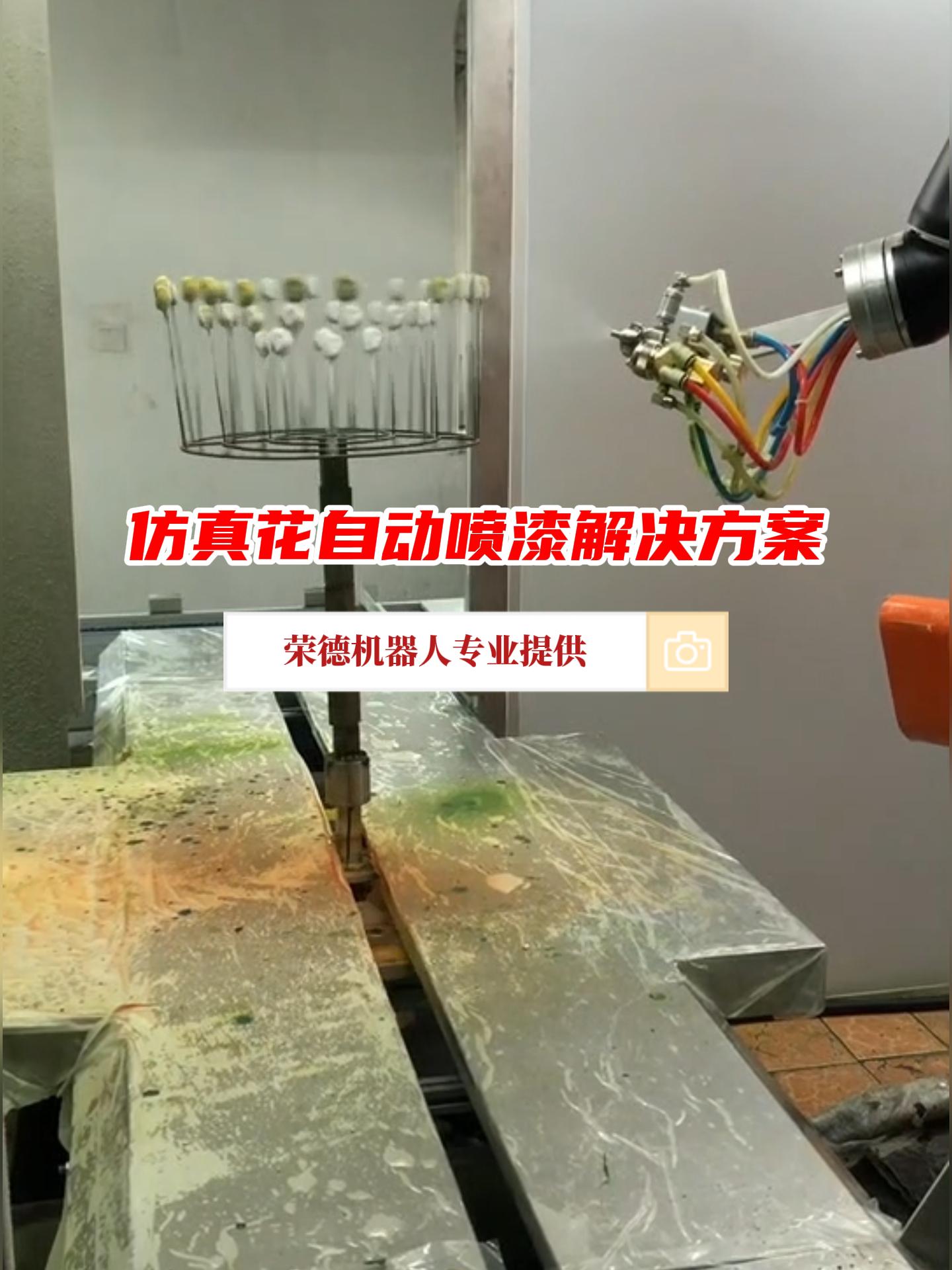仿真花喷漆不均匀、掉色、招工难？一台自动喷漆机全解决